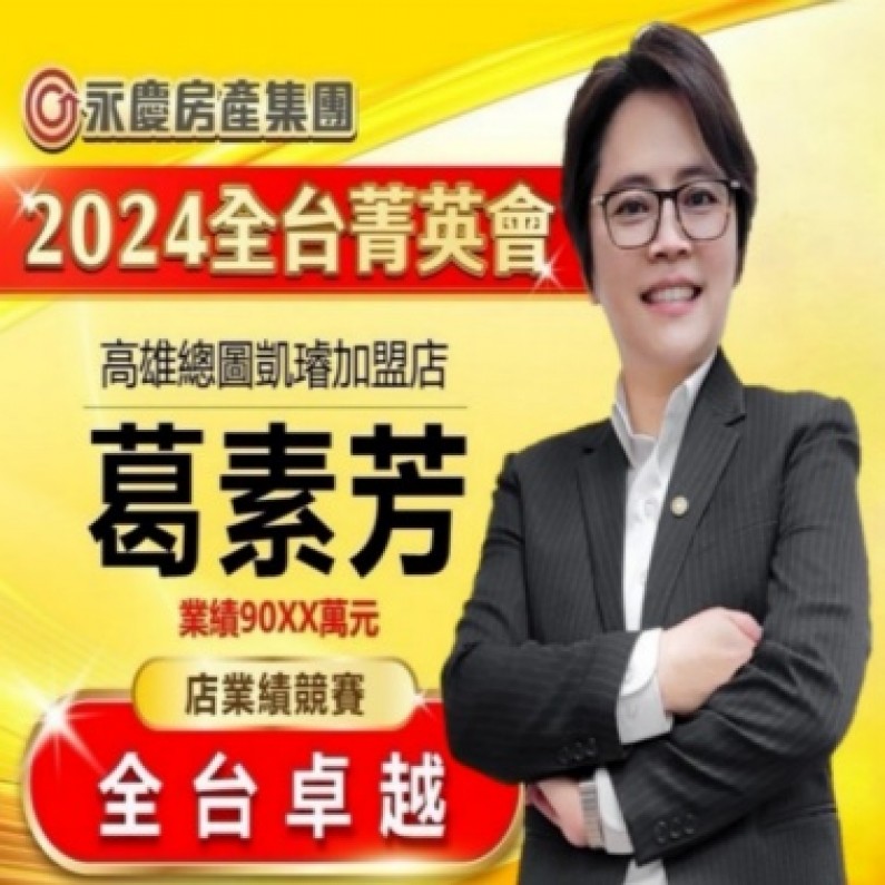 葛素芳
